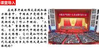 初中历史人教版（2024）八年级下册建设中国特色社会主义评课课件ppt