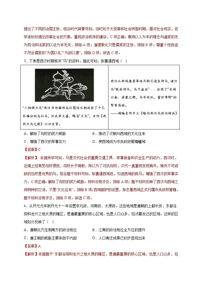 2025年中考第一次模拟考试卷:历史(安徽卷)(解析版)第2页