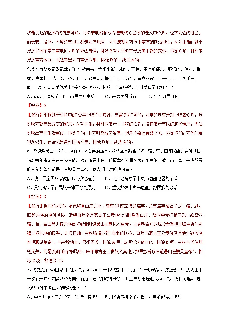 2025年中考第一次模拟考试卷:历史(安徽卷)(解析版)第3页