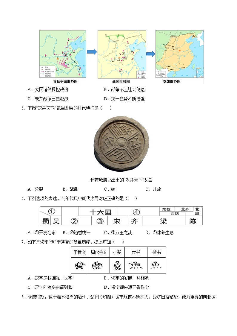 2025年中考第一次模拟考试卷:历史(山东青岛卷)(原卷版)第2页