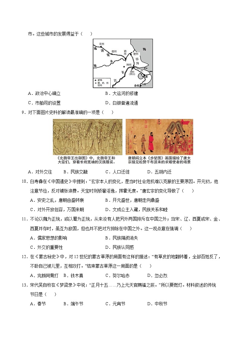 2025年中考第一次模拟考试卷:历史(山东青岛卷)(原卷版)第3页