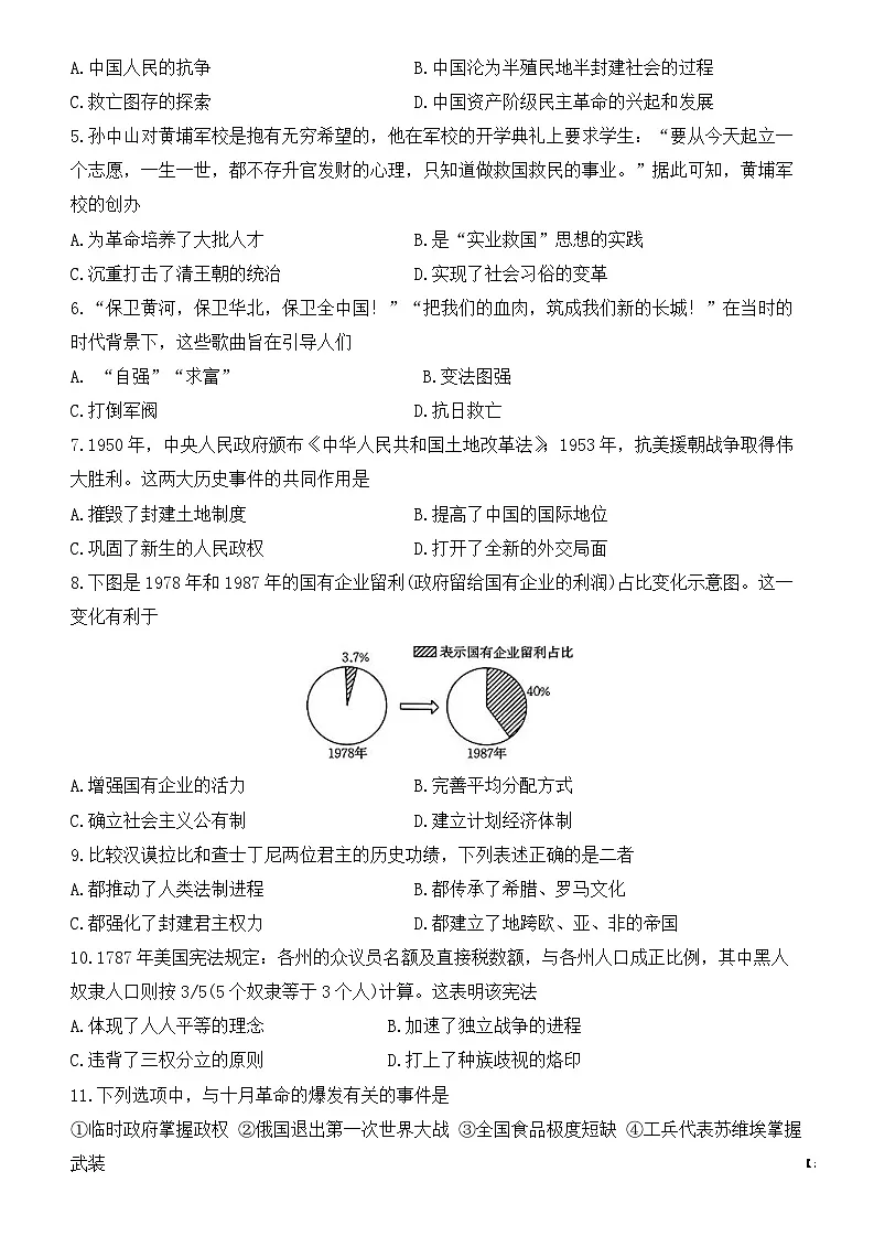 2025年陕西省九年级教学素养摸底测评(卷)-历史第2页