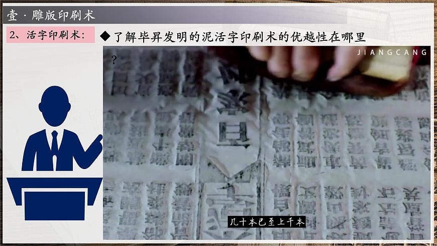 第14課 遼宋夏金元時期的科技與文化(課件)第6頁