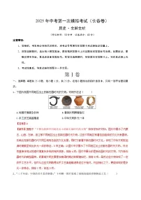 2025年中考第一次模拟考试卷:历史(长春卷)(解析版)
