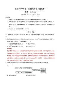2025年中考第一次模擬考試卷：歷史（重慶卷）（解析版）