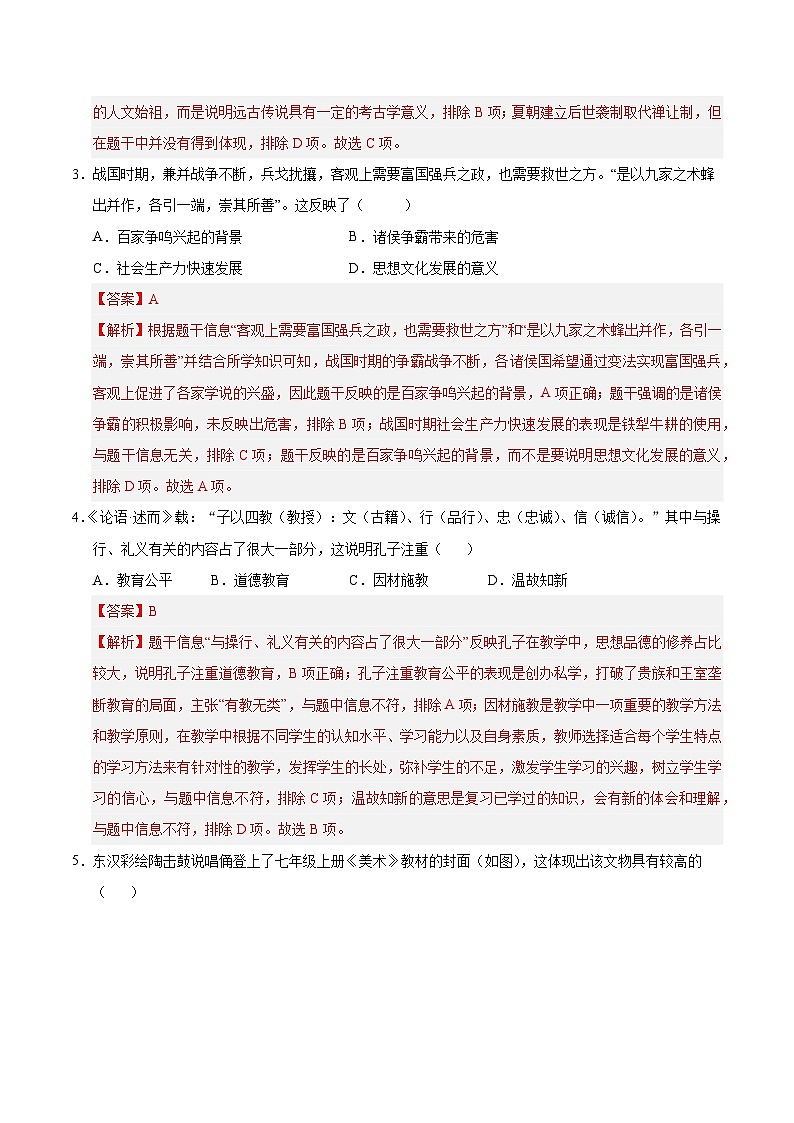2025年中考第一次模拟考试卷:历史(福建卷)(解析版)第2页