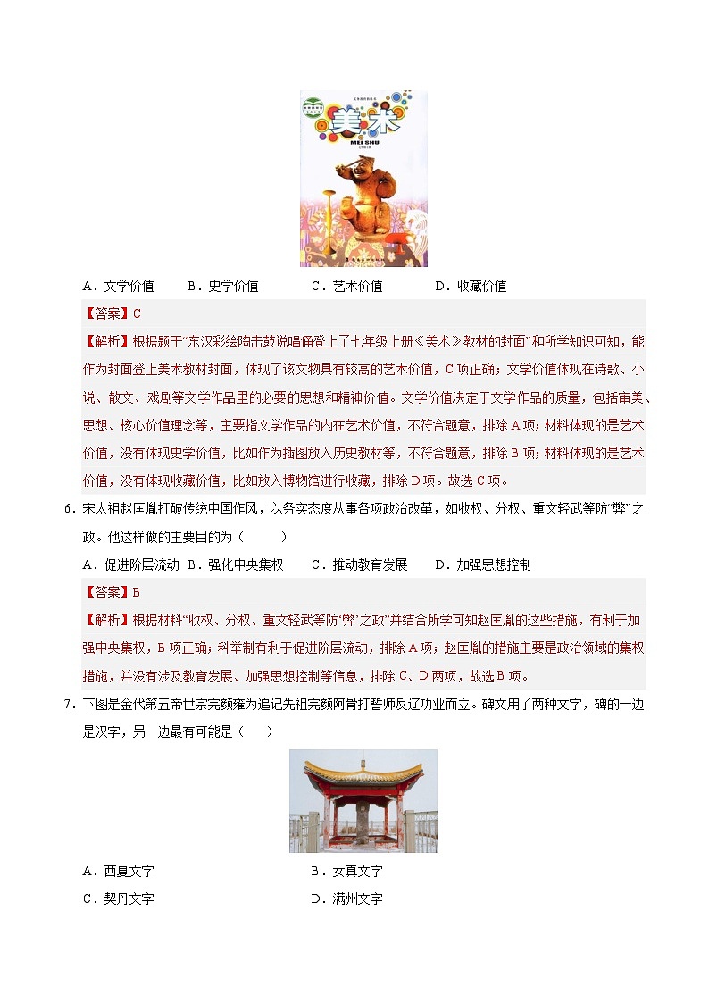 2025年中考第一次模拟考试卷:历史(福建卷)(解析版)第3页