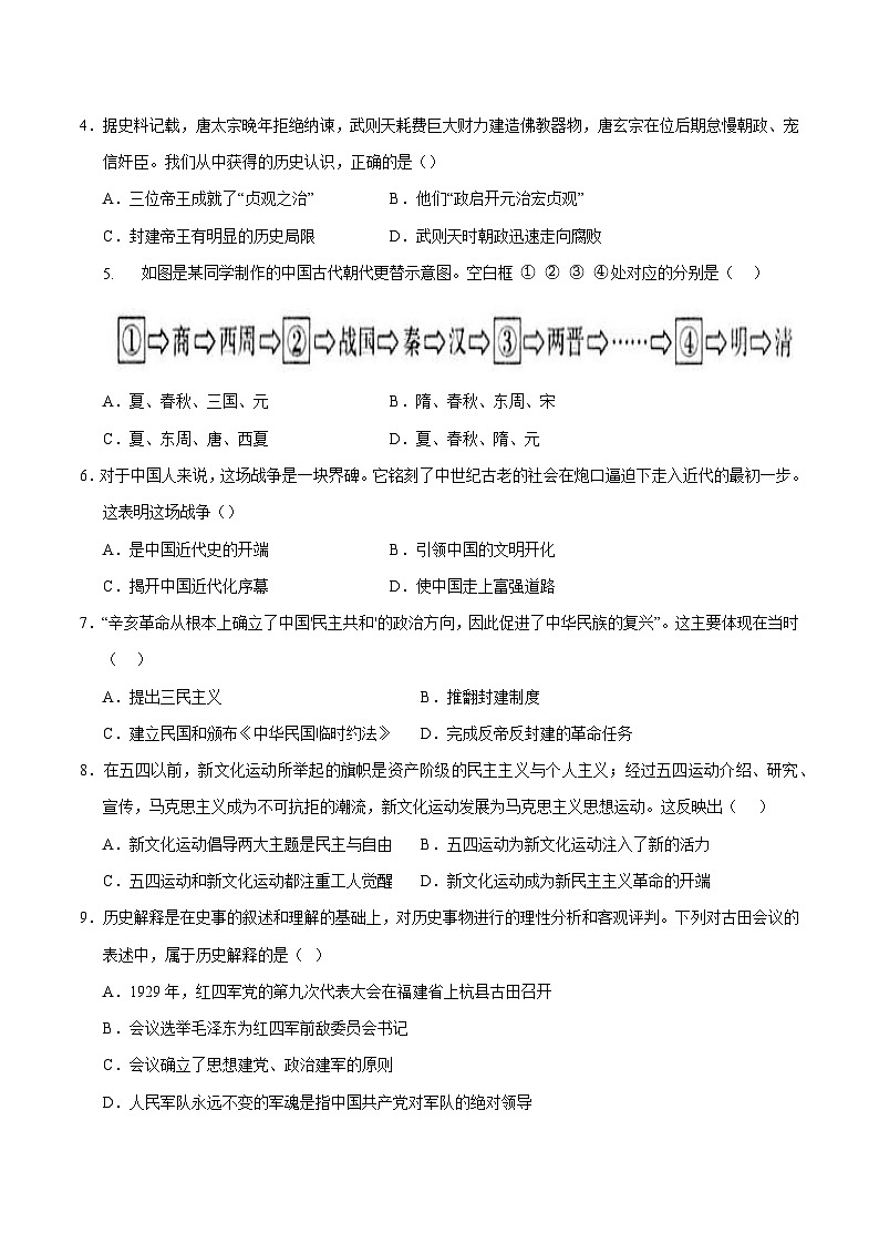 2025年中考第一次模擬卷:歷史(哈爾濱卷)(原卷版)第2頁