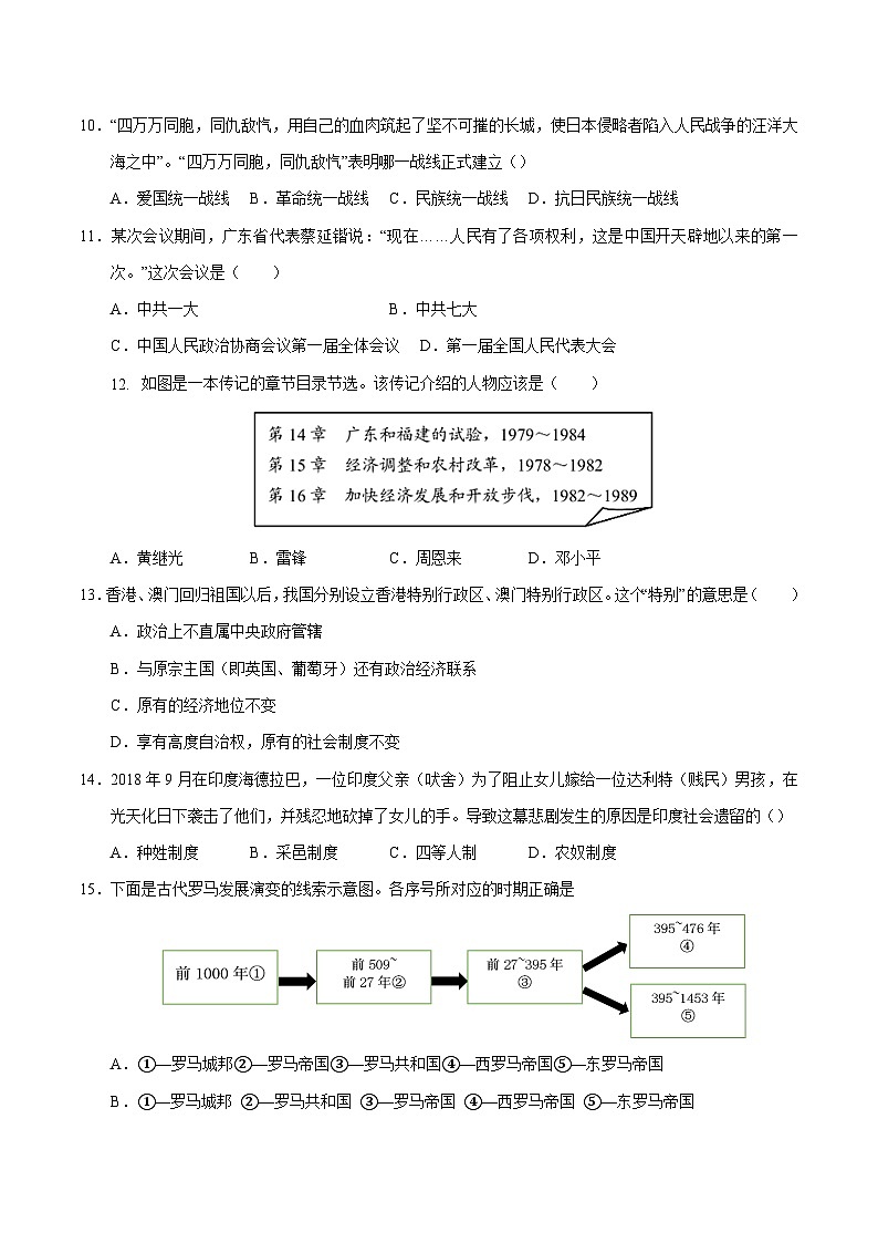 2025年中考第一次模擬卷：歷史（哈爾濱卷）（原卷版）第3頁