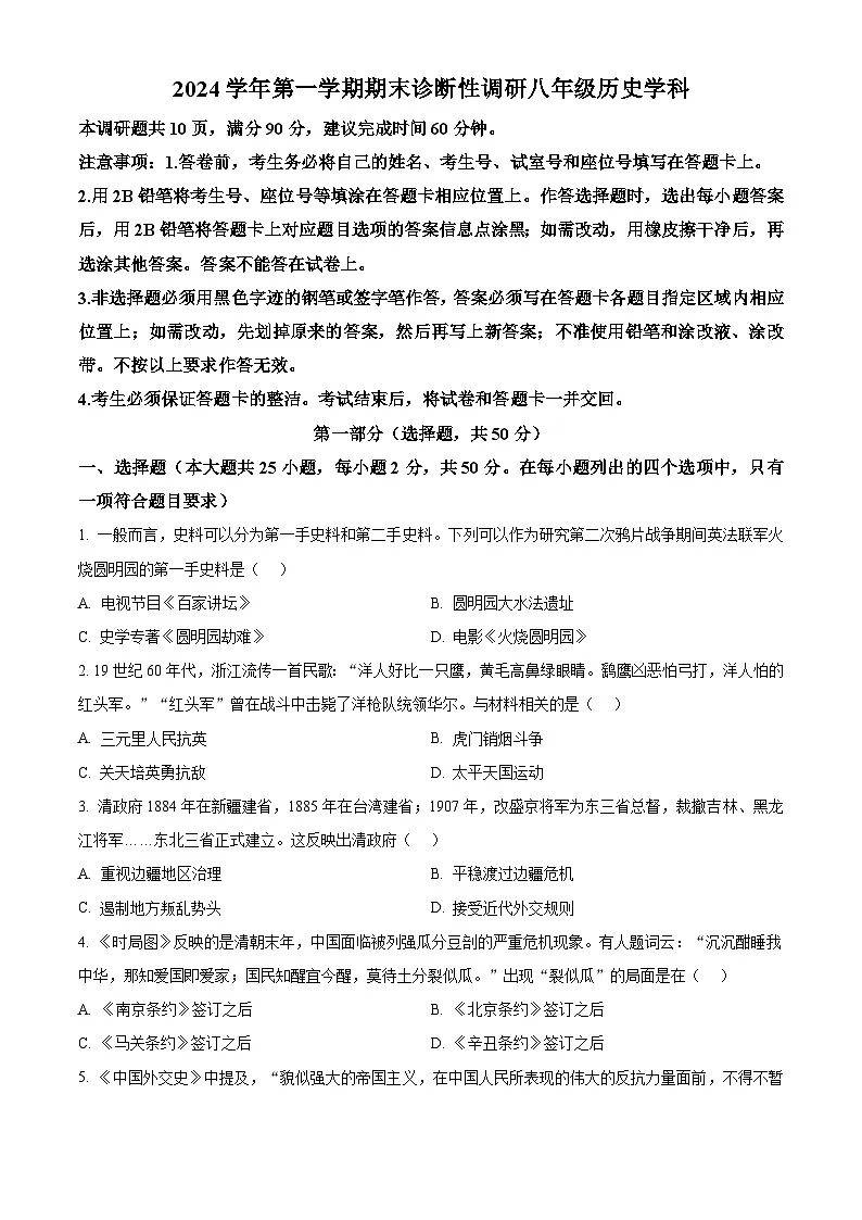 广东省广州市越秀区2024-2025学年八年级上学期期末历史试题(原卷版+解析版)第1页