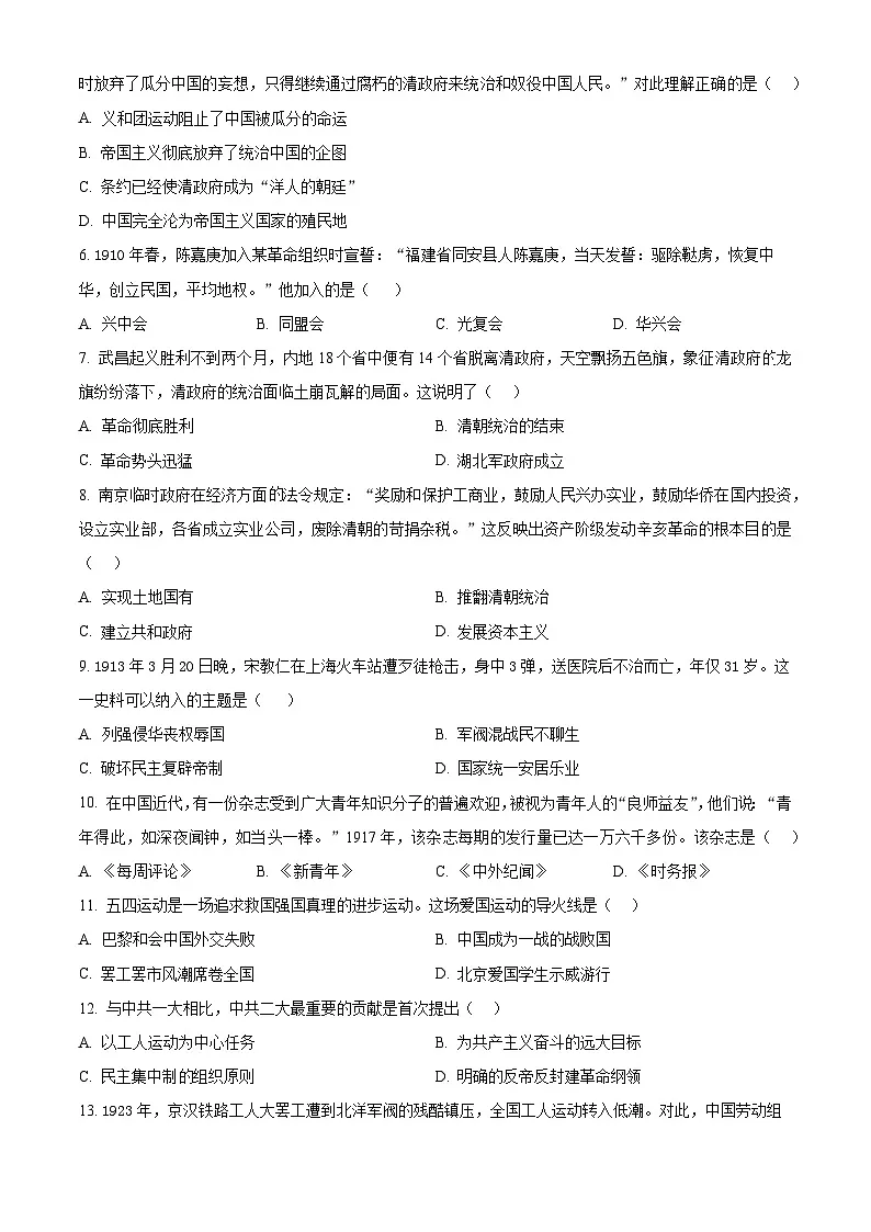 广东省广州市越秀区2024-2025学年八年级上学期期末历史试题(原卷版+解析版)第2页