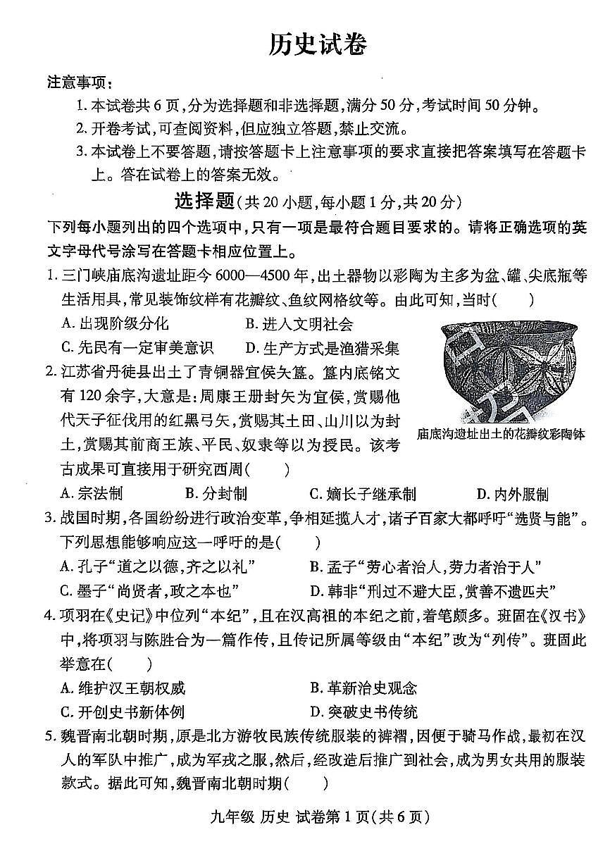 2025年洛阳市瀍河区九年级中考一模历史试卷及答案第1页