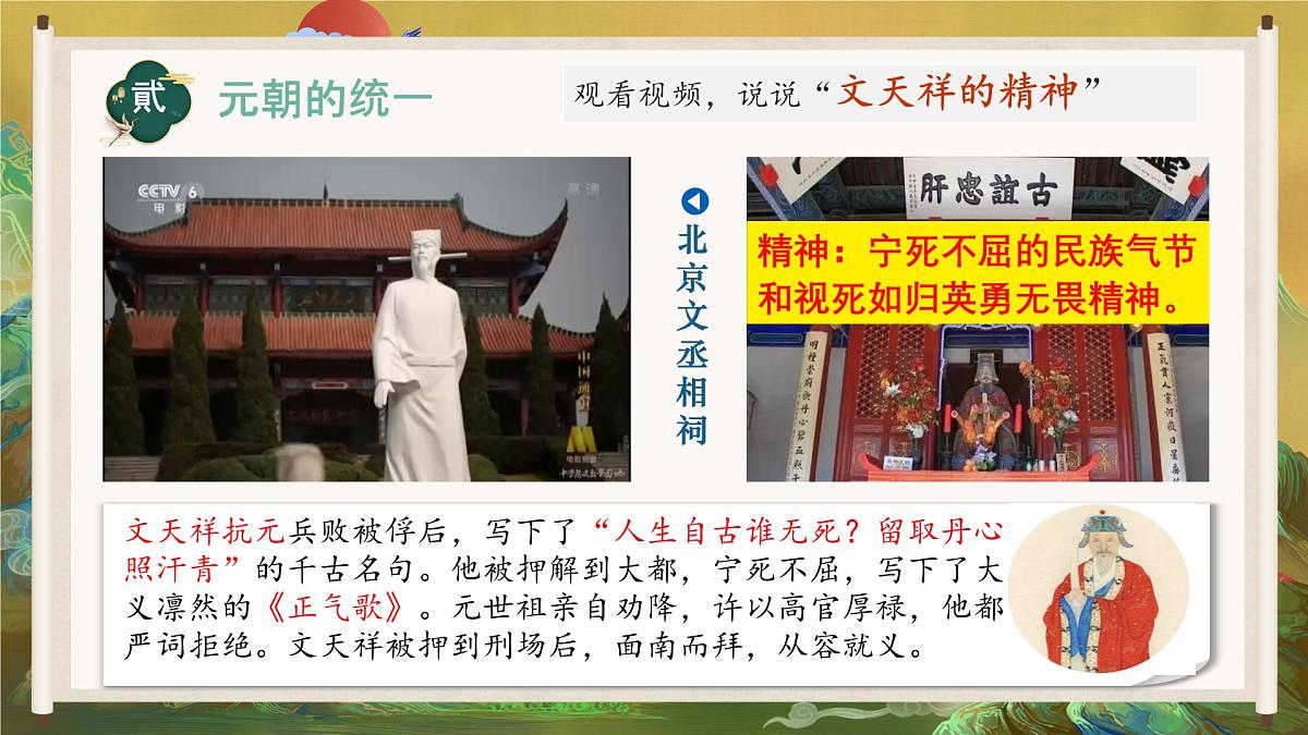 初中 历史 人教版(2024) 七年级下册(2024) 第二单元第11课 元朝的统一 课件第8页
