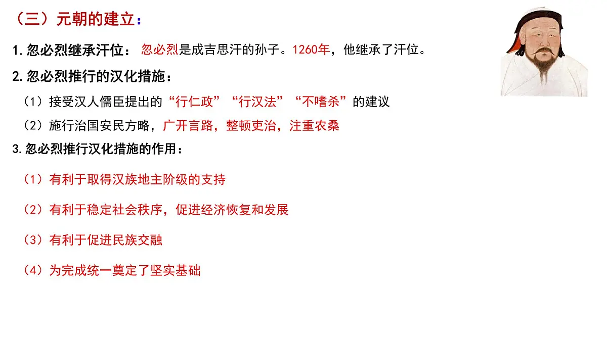 初中 历史 人教版(2024) 七年级下册(2024) 第二单元第11课 元朝的统一 课件第6页