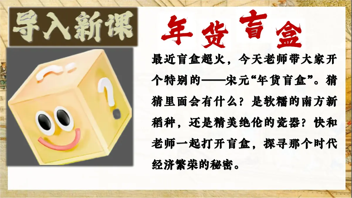新教材初中历史教学课件七下第12课辽宋夏金元时期经济的繁荣第1页
