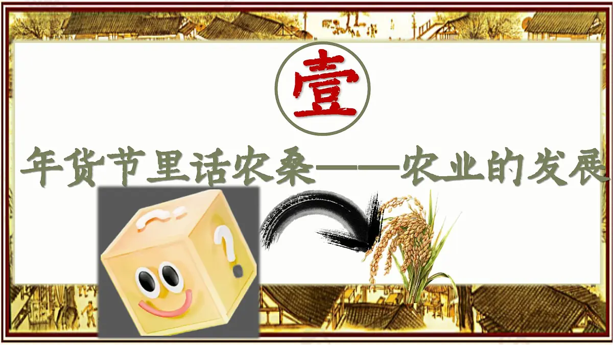 新教材初中历史教学课件七下第12课辽宋夏金元时期经济的繁荣第3页