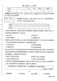 安徽省芜湖市无为市七年级2024-2025学年七年级下学期3月月考 历史试题(pdf版）