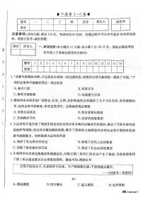 安徽省芜湖市无为市七年级2024-2025学年七年级下学期3月月考 历史试题(pdf版)