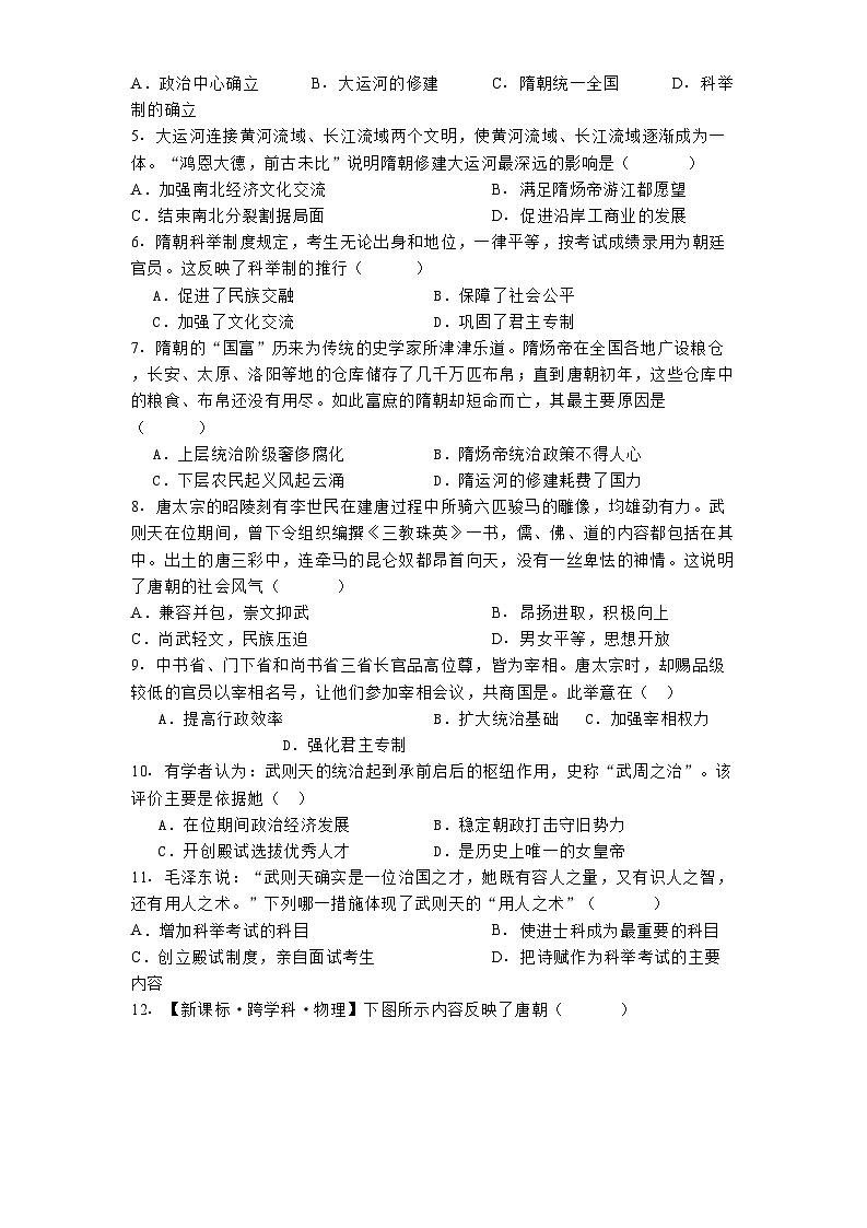 福建省龙岩市初级中学2024-2025学年七年级下学期第一次月考 历史试题(含解析)第2页