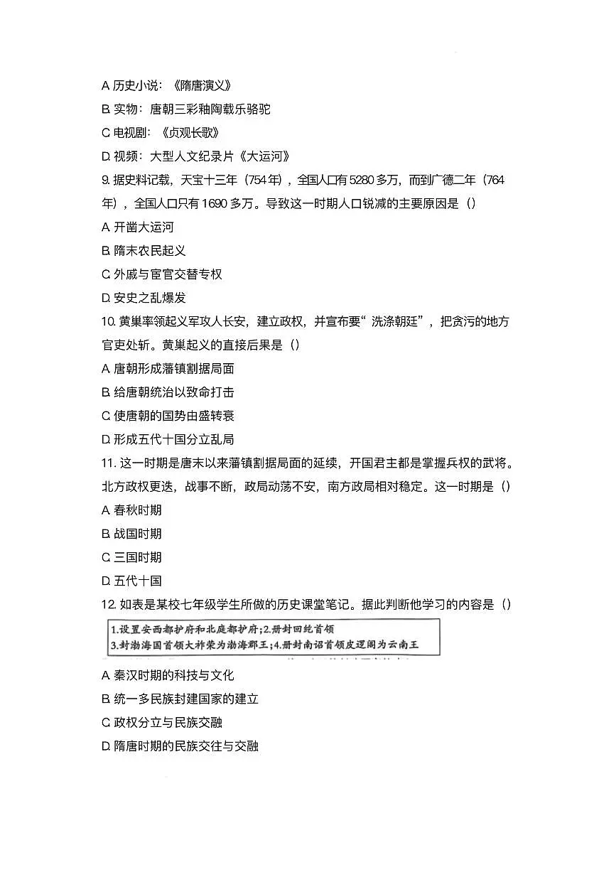 河北省沧州市献县部分学校联考2024-2025学年七年级下学期3月月考 历史试题(pdf版)第3页