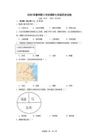 江苏省淮安市盱眙县2024-2025学年七年级下学期3月月考 历史试题(pdf版)