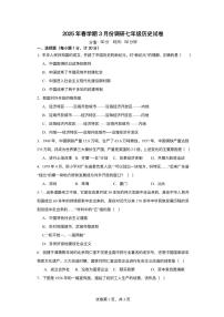 江苏省连云港市赣榆区2024-2025学年部编版七年级下学期3月月考 历史试题(pdf版)