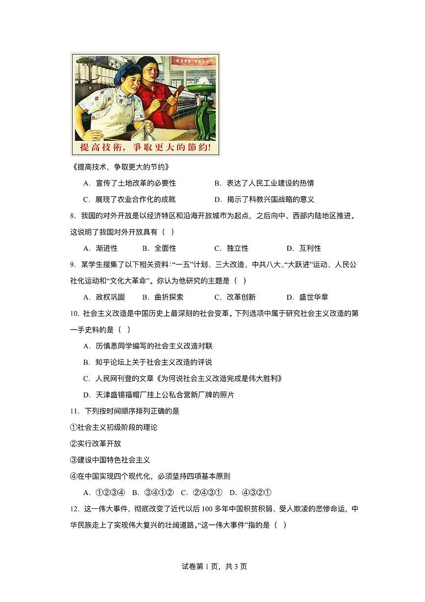 江苏省连云港市赣榆区2024-2025学年部编版七年级下学期3月月考 历史试题(pdf版)第2页