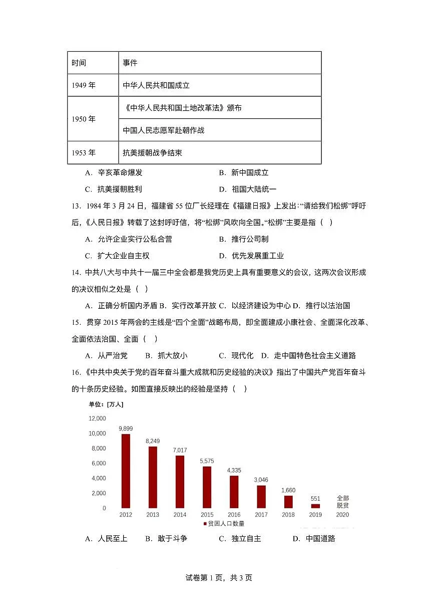 江苏省连云港市赣榆区2024-2025学年部编版七年级下学期3月月考 历史试题(pdf版)第3页