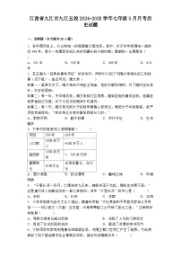 江西省九江市九江五校2024-2025学年七年级3月月考 历史试题（含解析）