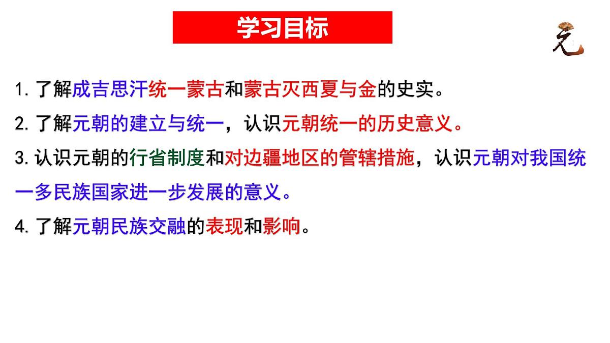 初中 历史 人教版(2024) 七年级下册(2024) 第二单元第11课 元朝的建立与统一 课件第3页