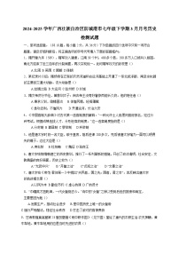 2024-2025学年广西壮族自治区防城港市七年级下册3月月考历史检测试题（附答案）