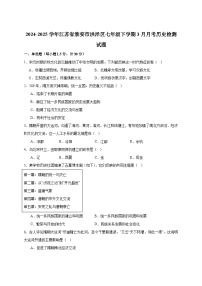 2024-2025学年江苏省淮安市洪泽区七年级下册3月月考历史检测试题（附答案）