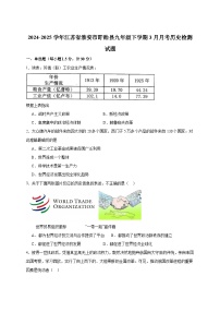 2024-2025学年江苏省淮安市盱眙县九年级下册3月月考历史检测试题（附答案）