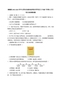 部编版2024-2025学年江苏省盐城市经济技术开发区八年级下册3月月考历史检测试题（附答案）