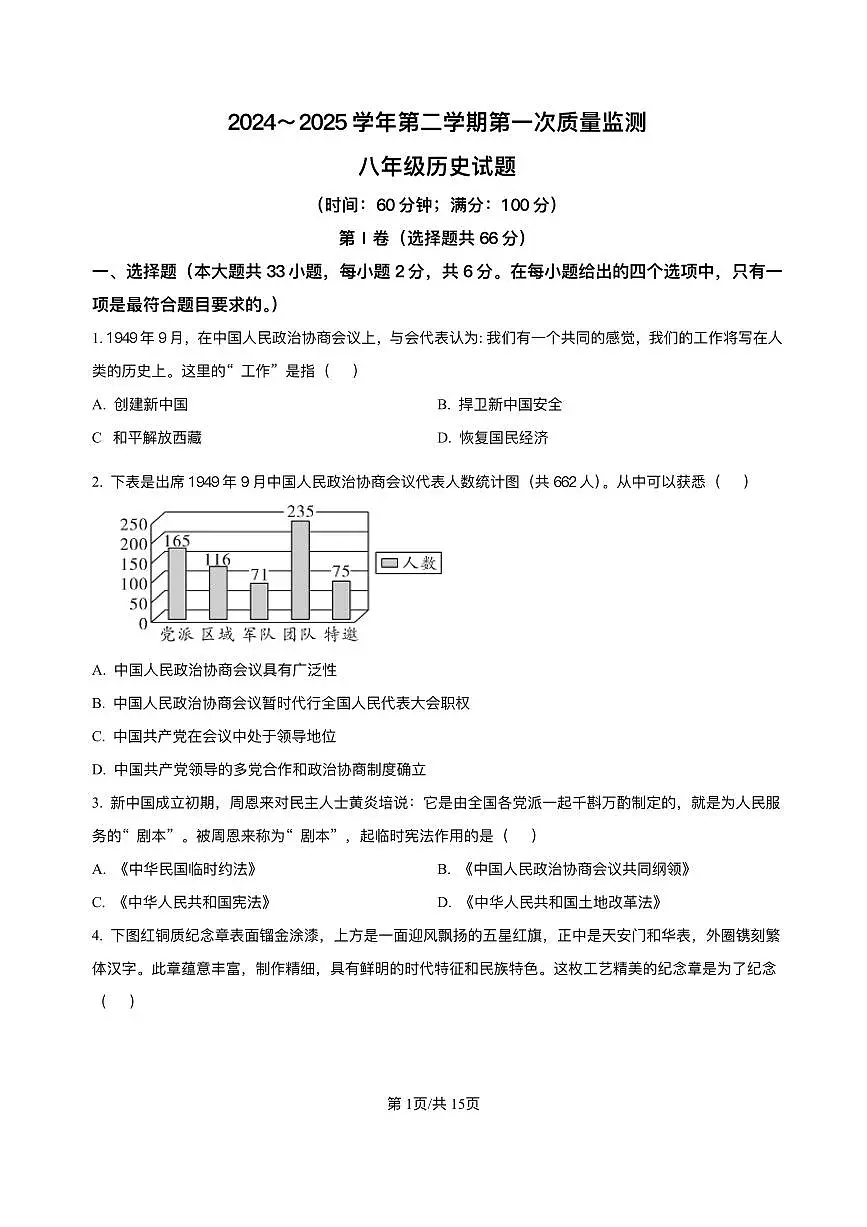 福建省龙岩市第二中学2024-2025学年八年级3月月考 历史试题(pdf版)第1页