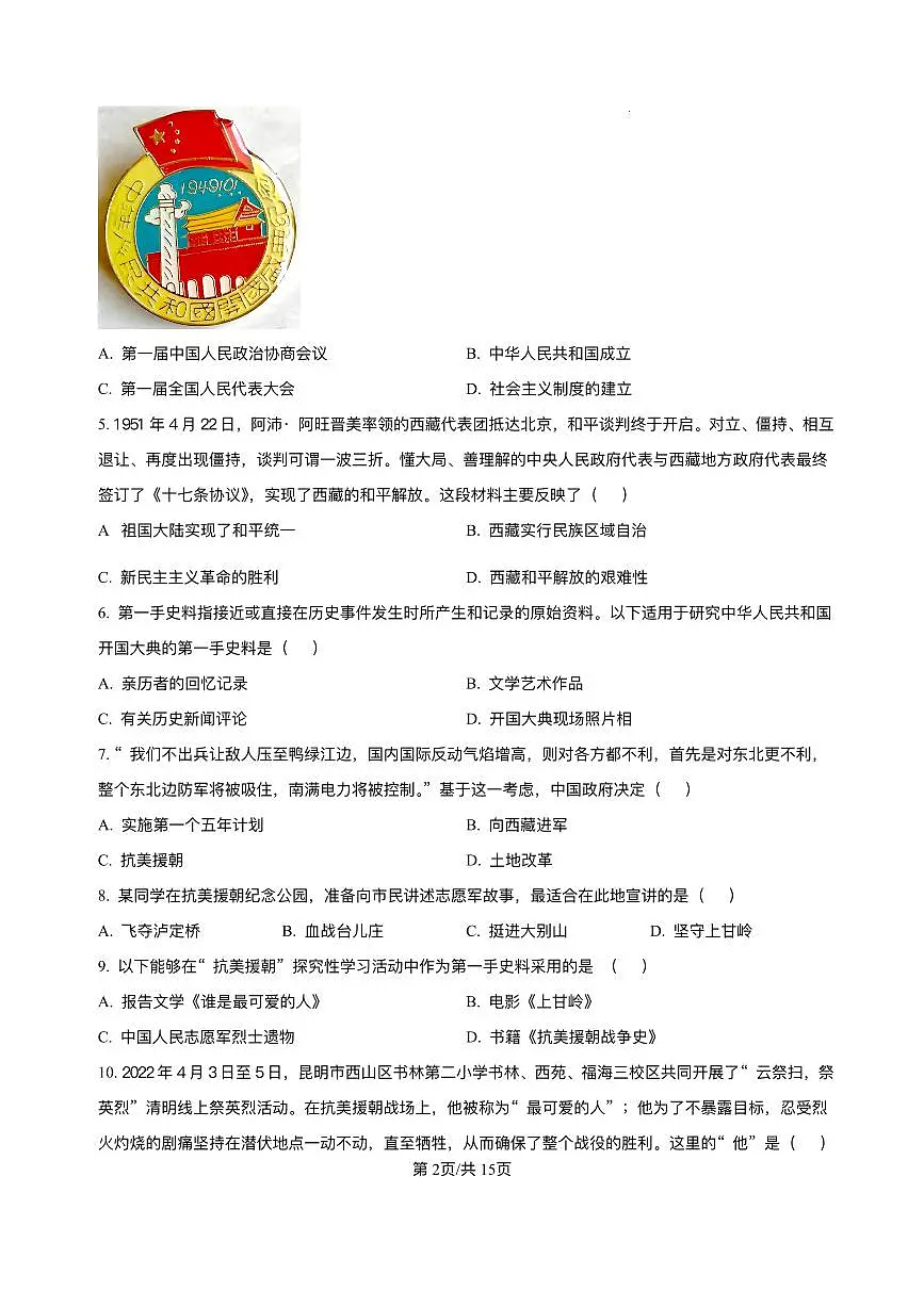 福建省龙岩市第二中学2024-2025学年八年级3月月考 历史试题(pdf版)第2页