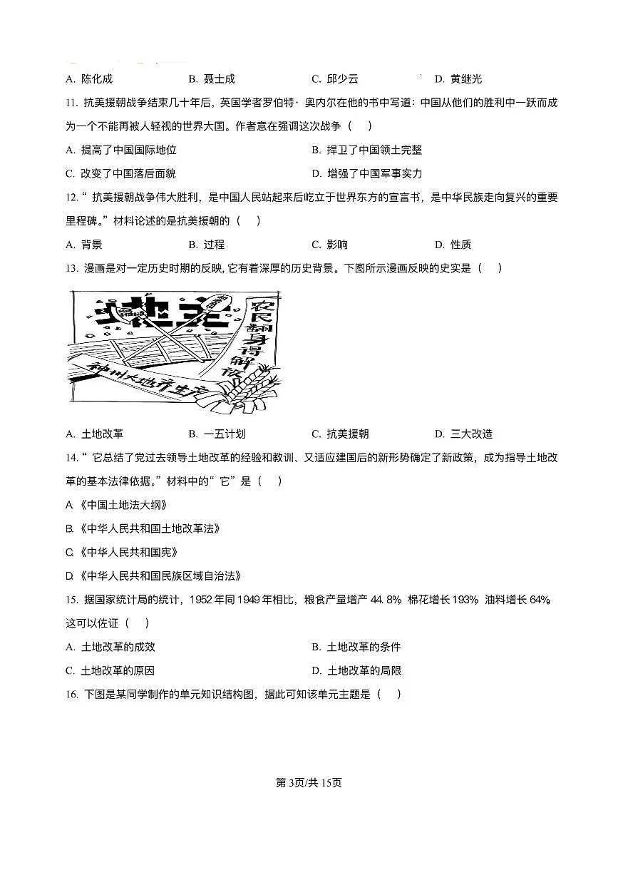 福建省龙岩市第二中学2024-2025学年八年级3月月考 历史试题(pdf版)第3页