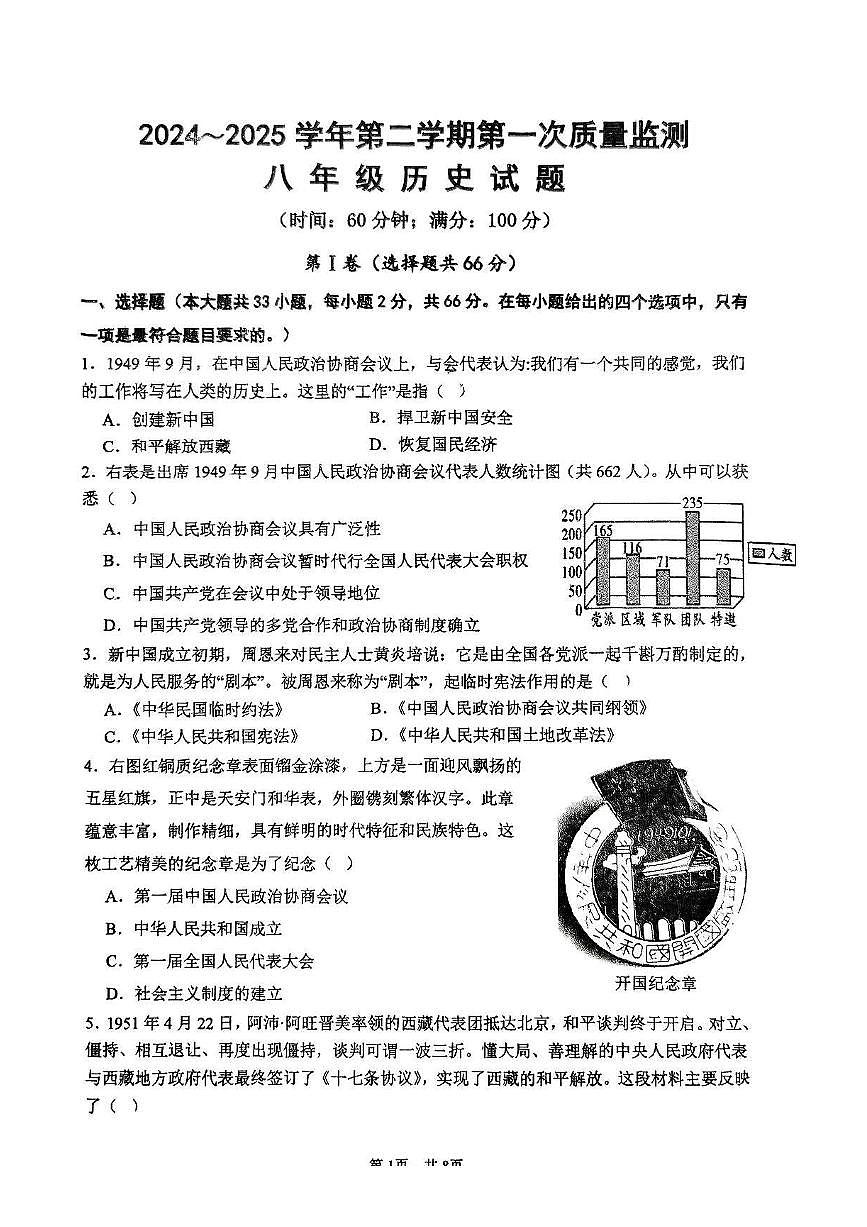 福建省龙岩市第二中学2024-2025学年八年级下学期3月月考 历史试题(pdf版)第1页