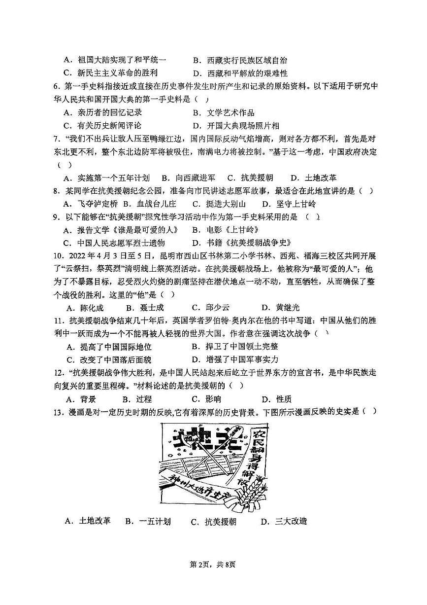 福建省龙岩市第二中学2024-2025学年八年级下学期3月月考 历史试题(pdf版)第2页