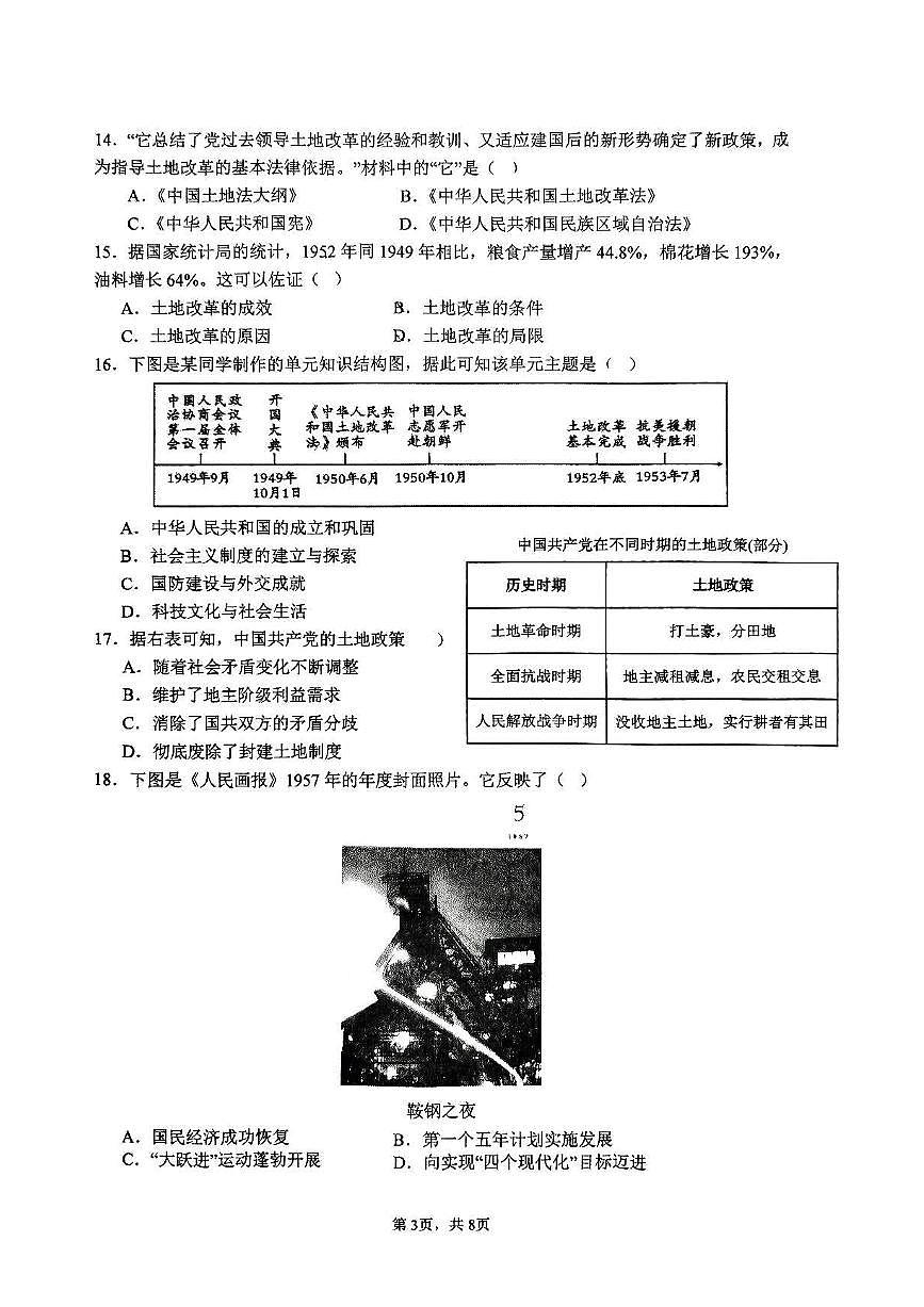 福建省龙岩市第二中学2024-2025学年八年级下学期3月月考 历史试题(pdf版)第3页