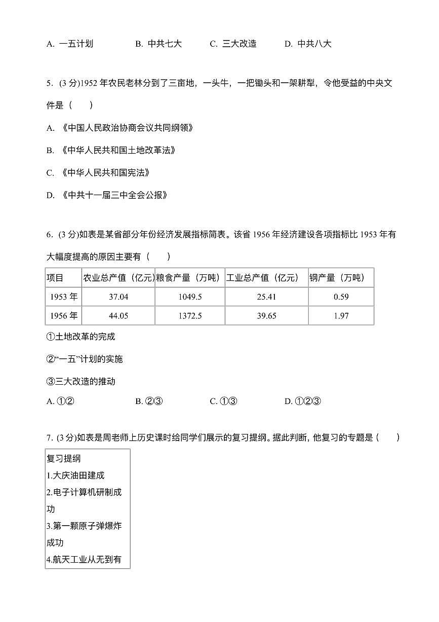 河北省沧州市青县第五中学2024-2025学年八年级下学期3月月考 历史试题(pdf版)第2页