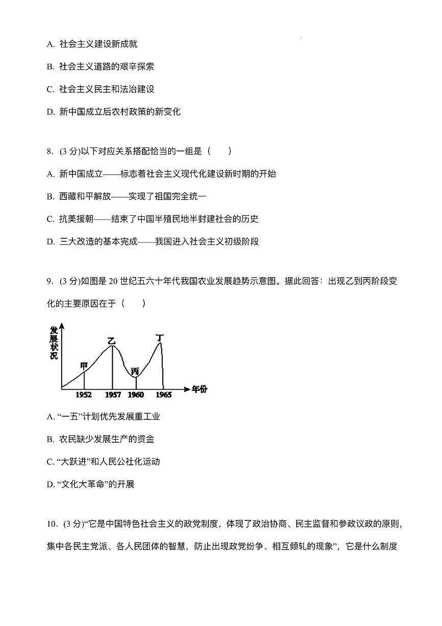 河北省沧州市青县第五中学2024-2025学年八年级下学期3月月考 历史试题(pdf版)第3页