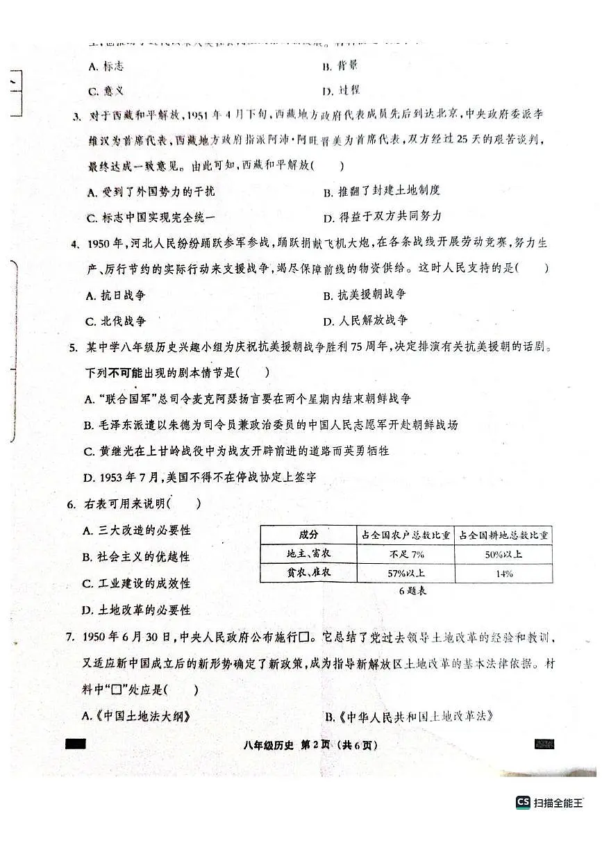 河北省邢台市平乡县县直中学2024-2025学年八年级下学期3月月考 历史试题(pdf版)第2页