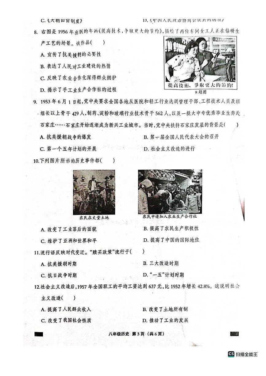 河北省邢台市平乡县县直中学2024-2025学年八年级下学期3月月考 历史试题(pdf版)第3页