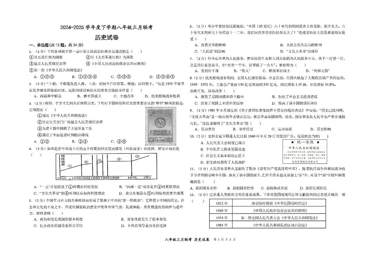 湖北省省直辖县级行政单位13校2024-2025学年八年级下学期3月月考 历史试题(pdf版)第3页