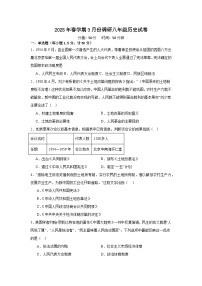 江苏省淮安市洪泽区2024-2025学年八年级下学期3月月考 历史试题