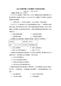 江苏省淮安市洪泽区2024-2025学年八年级下学期3月月考 历史试题