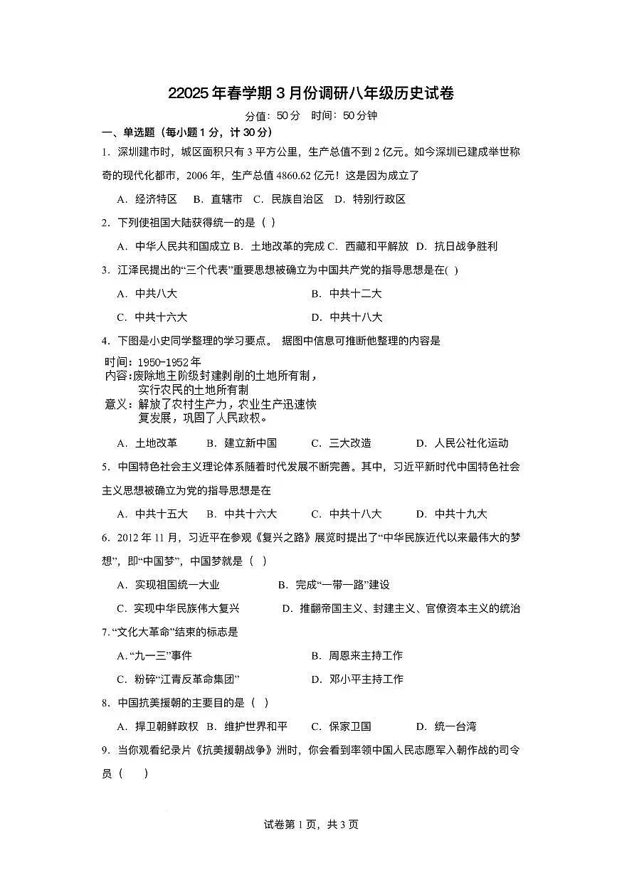 江苏省淮安市金湖县2024-2025学年八年级下学期3月月考 历史试题(pdf版)第1页