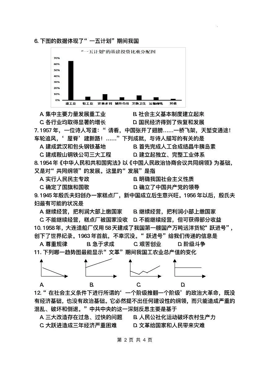 内蒙古自治区包头市青山区第九中学2024-2025学年八年级下学期3月月考 历史试题(pdf版)第2页
