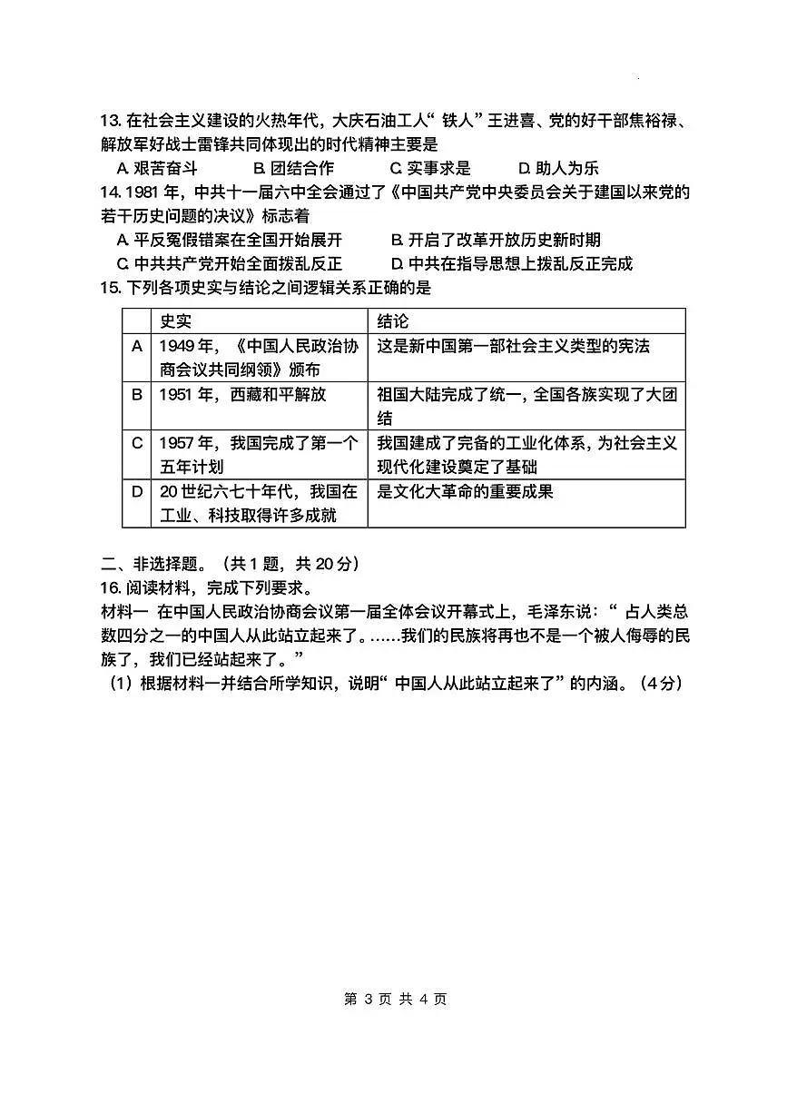 内蒙古自治区包头市青山区第九中学2024-2025学年八年级下学期3月月考 历史试题(pdf版)第3页